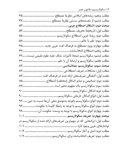 سکولاریسم طاعون عصر - نمونه چهارم - جزیره کتاب های الکترونیکی